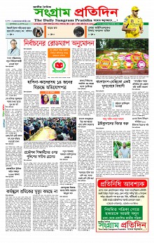 Sangram Protidin Dami
