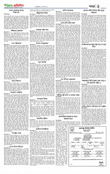 Sangram Protidin Dami(2)