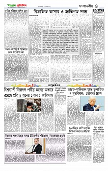Sangram Protidin Dami(5)