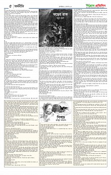 Sangram Protidin Dami(6)