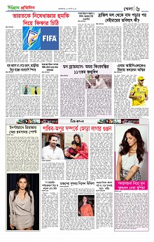 Sangram Protidin Dami(7)
