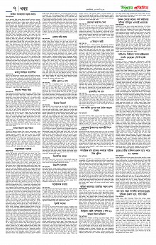 Sangram Protidin Dami(3)