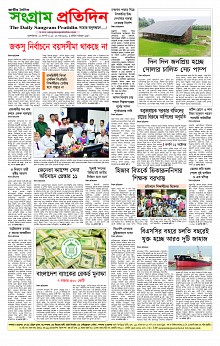 Sangram Protidin Dami(1)