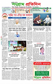 Sangram Protidin Dami