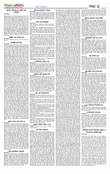 Sangram Protidin Dami(2)