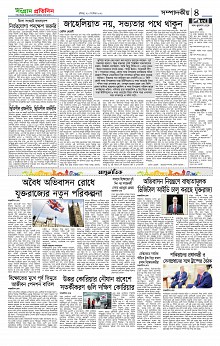 Sangram Protidin Dami(5)