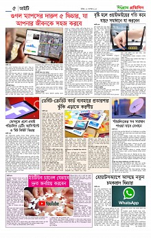 Sangram Protidin Dami(6)