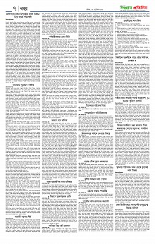 Sangram Protidin Dami(3)