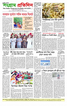 Sangram Protidin Dami(1)