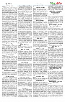 Sangram Protidin(3) (7)