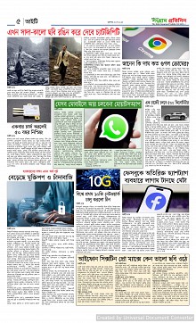 Sangram Protidin Dami(6)