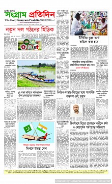 Sangram Protidin Dami(1)