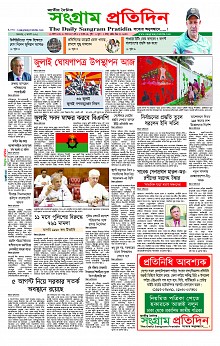 Sangram Protidin Dami (1)