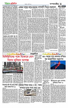 Sangram Protidin Dami(5) (1)