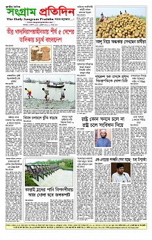 Sangram Protidin Dami(1) (1)