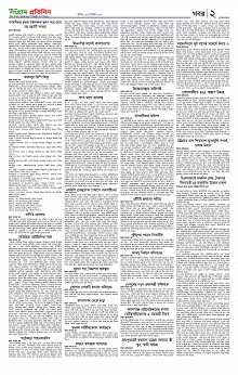 Sangram Protidin Dami(2)