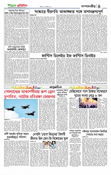 Sangram Protidin Dami(5)
