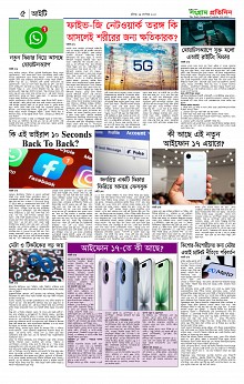Sangram Protidin Dami(6)