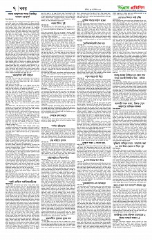 Sangram Protidin Dami(3)