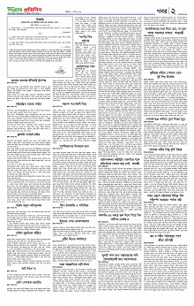 Sangram Protidin(2) (6)