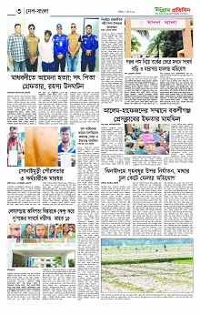 Sangram Protidin(4) (4)