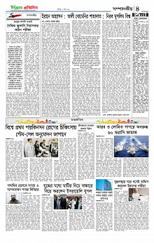 Sangram Protidin(5) (4)