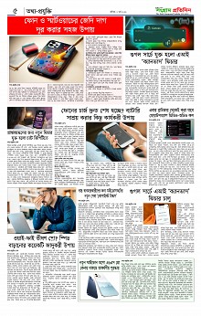 Sangram Protidin(6) (4)