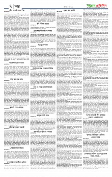 Sangram Protidin(3) (5)