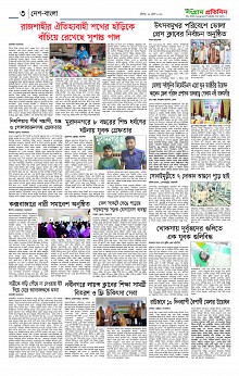 Sangram Protidin(4) (6)