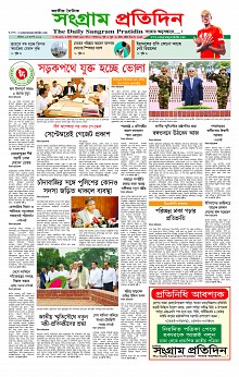 Sangram Protidin