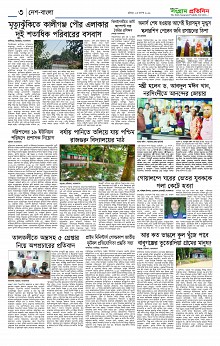 Sangram Protidin(4)