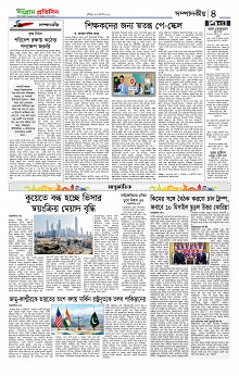 Sangram Protidin(5)