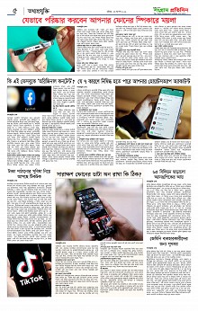 Sangram Protidin(6)