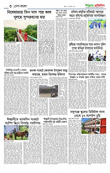 Sangram Protidin(4) (1)