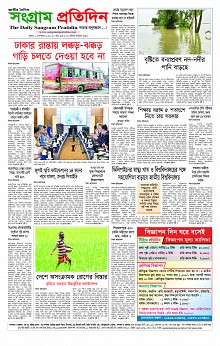 Sangram Protidin(1) (1)