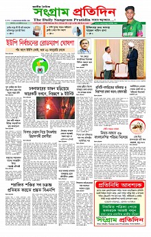 Sangram Protidin