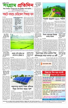 Sangram Protidin(1)